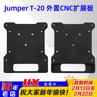 JumperT-20外置CNC扩展板