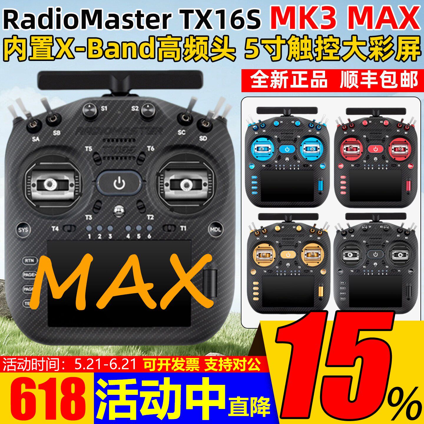 Radiomaster TX16S MK3 MAX遥控器AG02霍尔双频航模穿越机遥控器