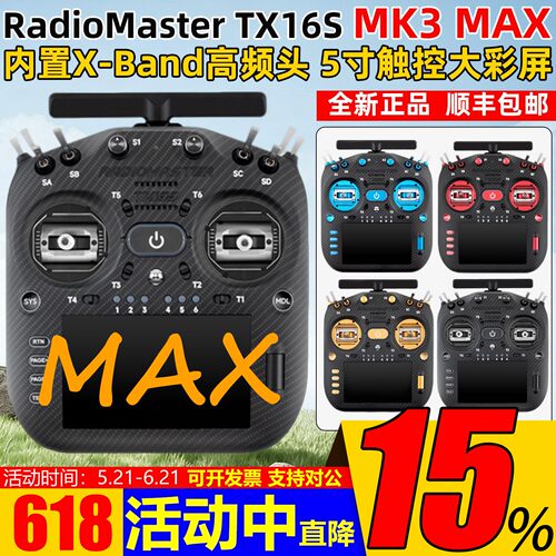 RadiomasterTX16SMK3MAX现货