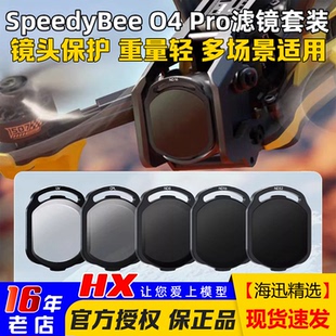 CPL滤镜大疆O4 Pro滤镜FPV穿越机镜头滤镜O4图传 SpeedyBee