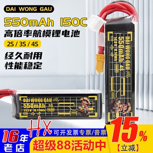 DAI WONG GAU大黄狗550mah 150C 2S 3S 4S 高倍率FPV穿越机锂电池
