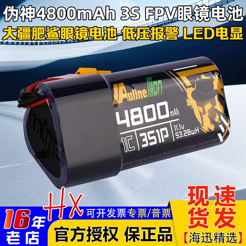 伪神4800mAh3S眼镜电池低压报警