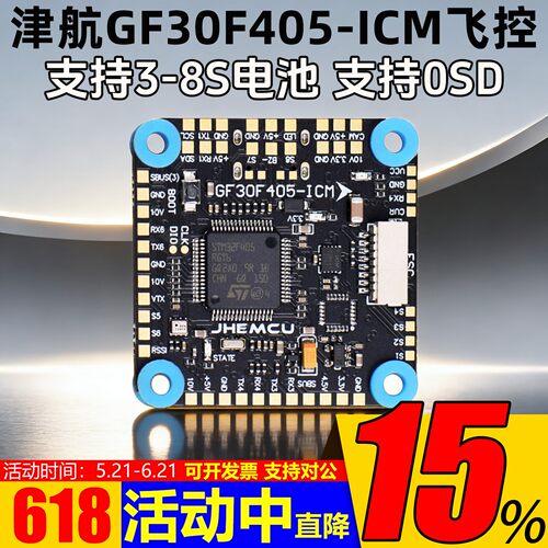 津航GF30F405-ICM飞控飞塔30.5mm