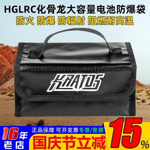 HGLRC化骨龙电池防爆收纳袋阻燃