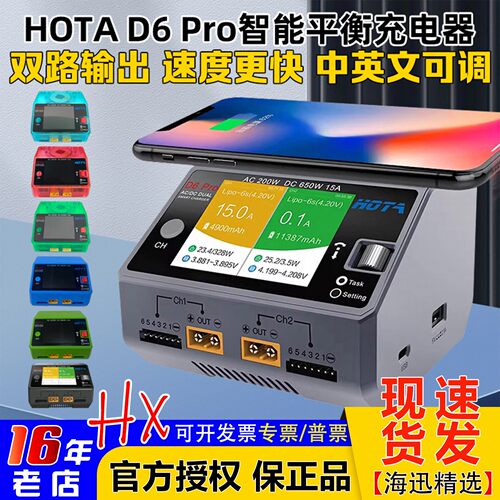 d6pro充电器智能大功率平衡充