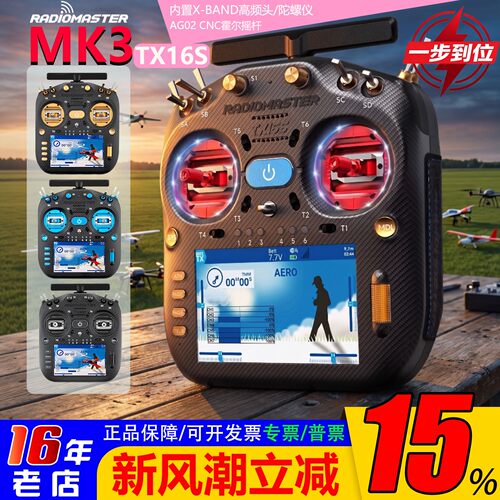 RadioMasterTX16SMK3遥控器MAX