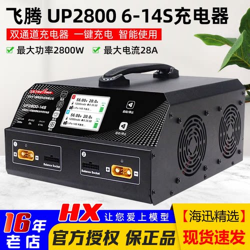 飞腾UP2800W充电器双通道6-14S