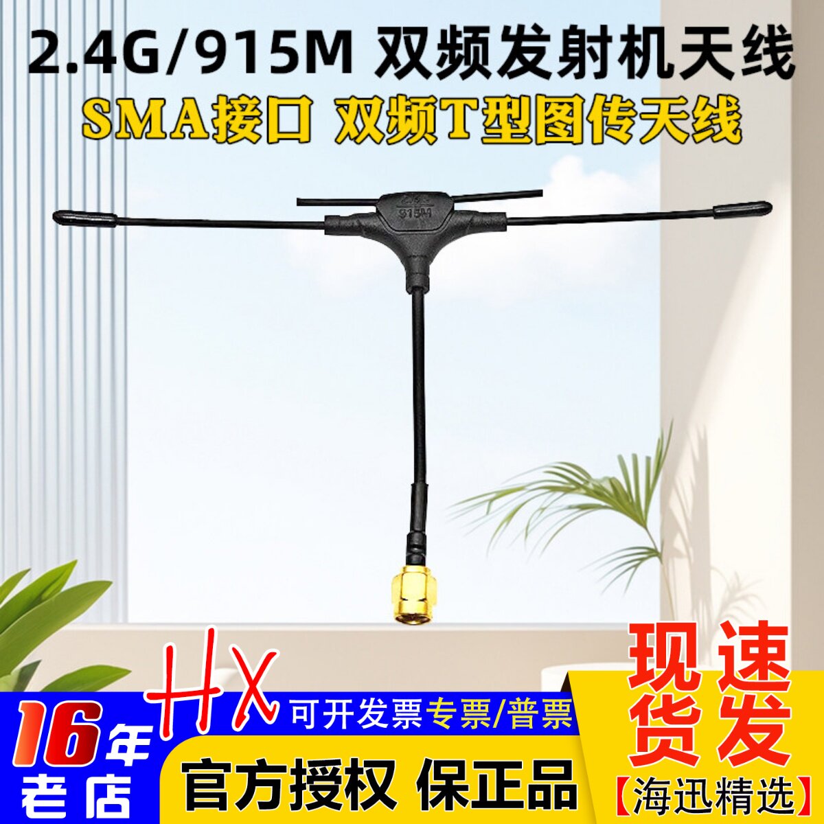 穿越机图传天线2.4G 915M 900M双频T型发射机天线SMA遥控器天线