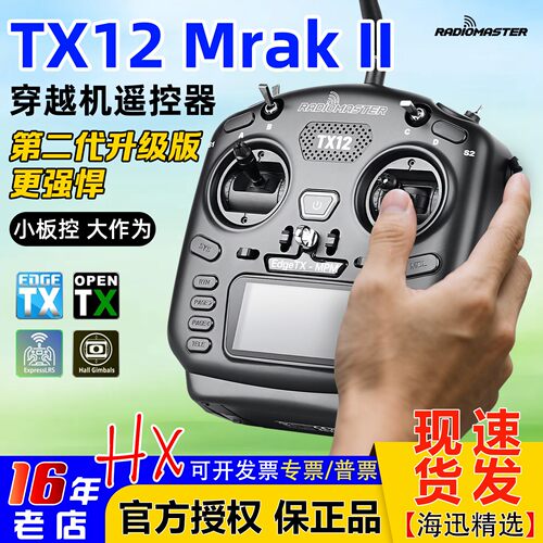 RadiomasterTX12MK2遥控器ELRS