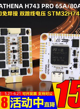 ZEX泽芯ATHENA H743 FC PRO飞控FPV穿越机无人机65A/80A飞塔42688