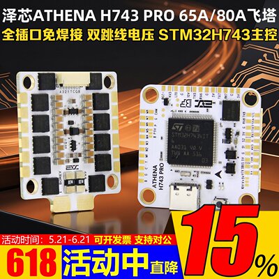 ZEX泽芯H743/PRO65A80A飞塔直插