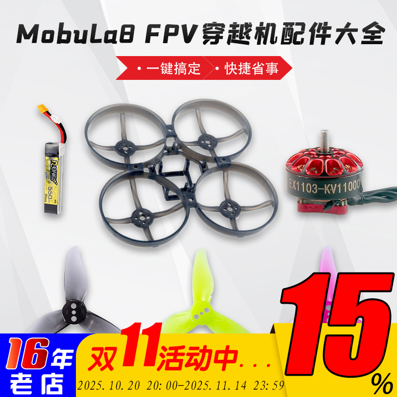 Mobula8穿越机乾丰happymodel