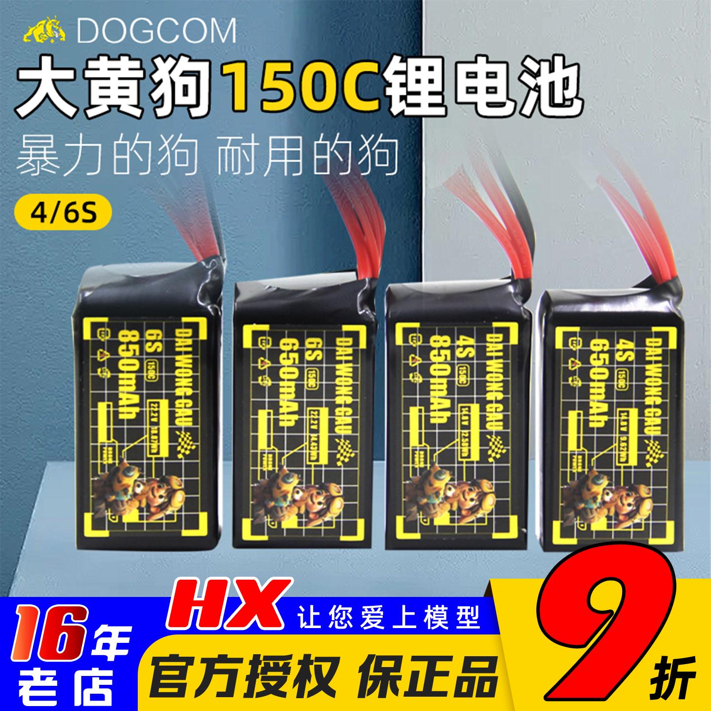 DOGCOM大黄狗150C锂电池高倍率