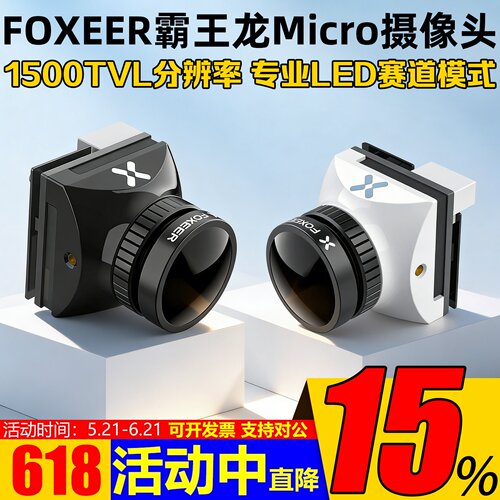FOXEERT-rex霸王龙MICRO摄像头