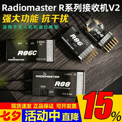 RadiomasterR系列接收机V2