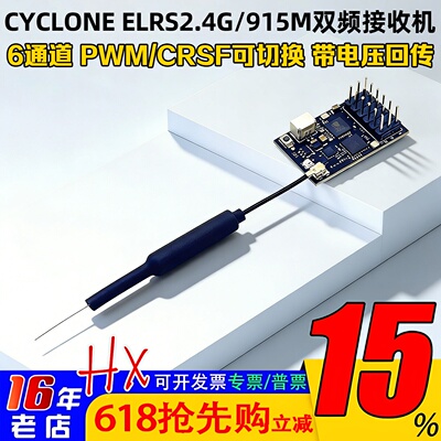 CYCLONEELRS2.4G/915M接收机