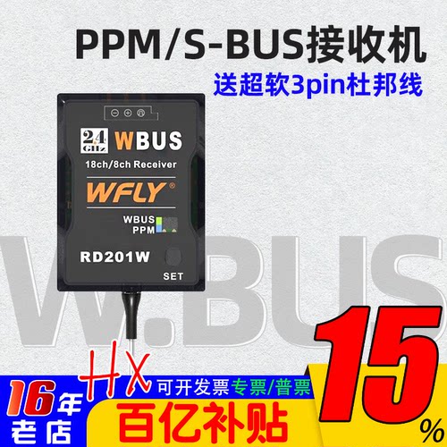 Sbus信号接收机天地飞WBUS
