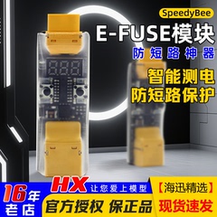 SpeedyBee E-FUSE穿越机XT60防短路保护模块数码实时显示智能测电