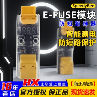 实时显示智能测电 FUSE穿越机XT60防短路保护模块数码 SpeedyBee