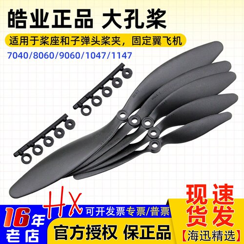 皓业高效慢速大孔螺旋桨