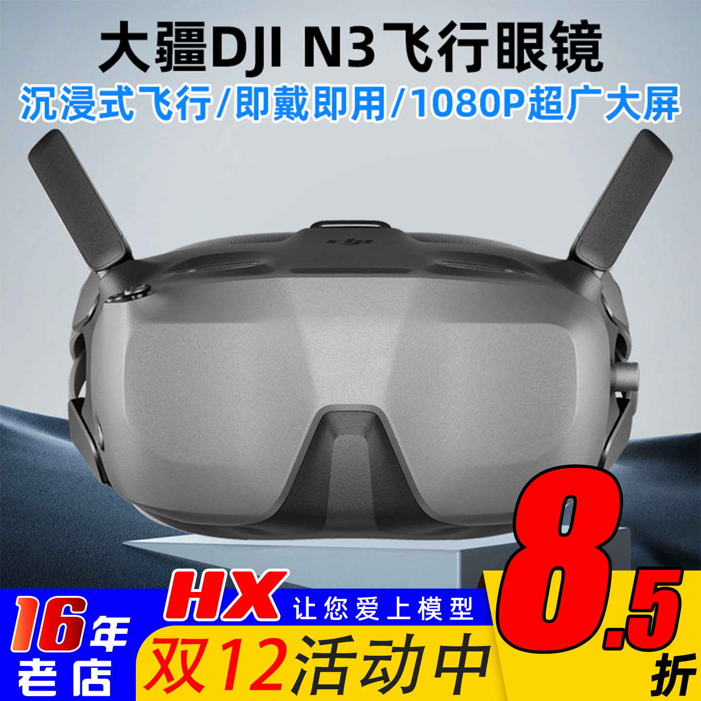 大疆DJIGogglesN3FPV飞行眼镜