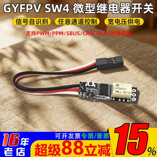 GYFPVSW4电子开关信号继电器