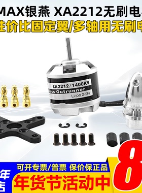 多轴固定翼无刷电机/银燕EMAX电机 XA2212 KV980 KV1400