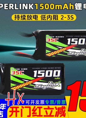 SUPERLINK锂电池1500mah穿越机固定翼车船航模2s3s通用电池长续航