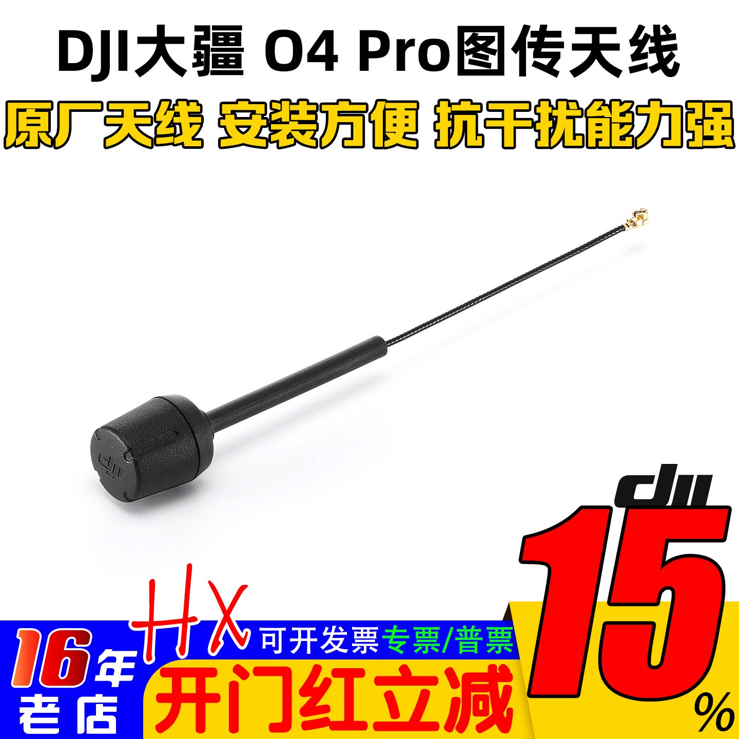 大疆DJI O4 Pro图传天线原厂支持O4/PRO高增益数字图传天线抗干扰