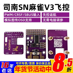 司南麻雀V3飞控OSD支持IBUS CRSF带回传航模固定翼gps一键返航FPV