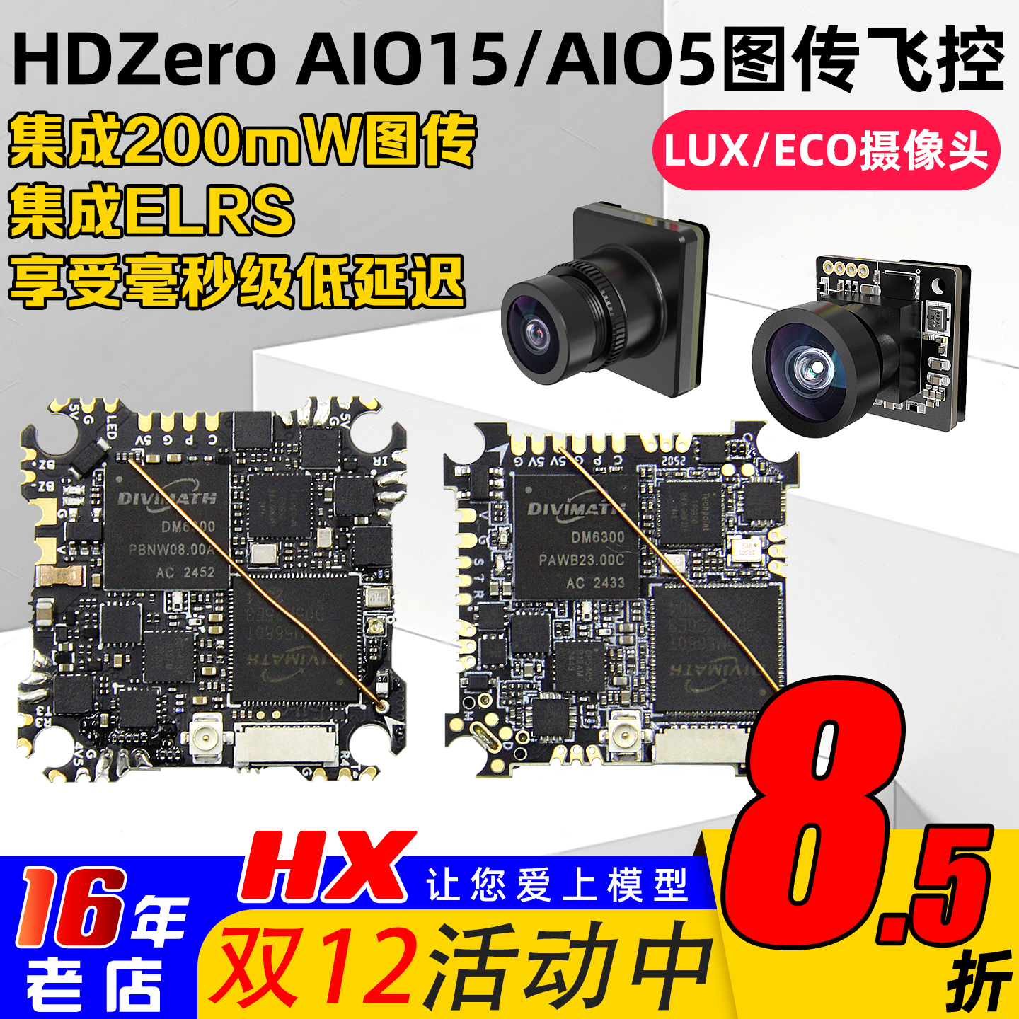 HDzeroAIO15飞控LUXECO摄像头