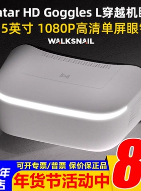 Walksnail Avatar Goggles L 蜗牛阿凡达高清视频眼镜FPV 4.5英寸