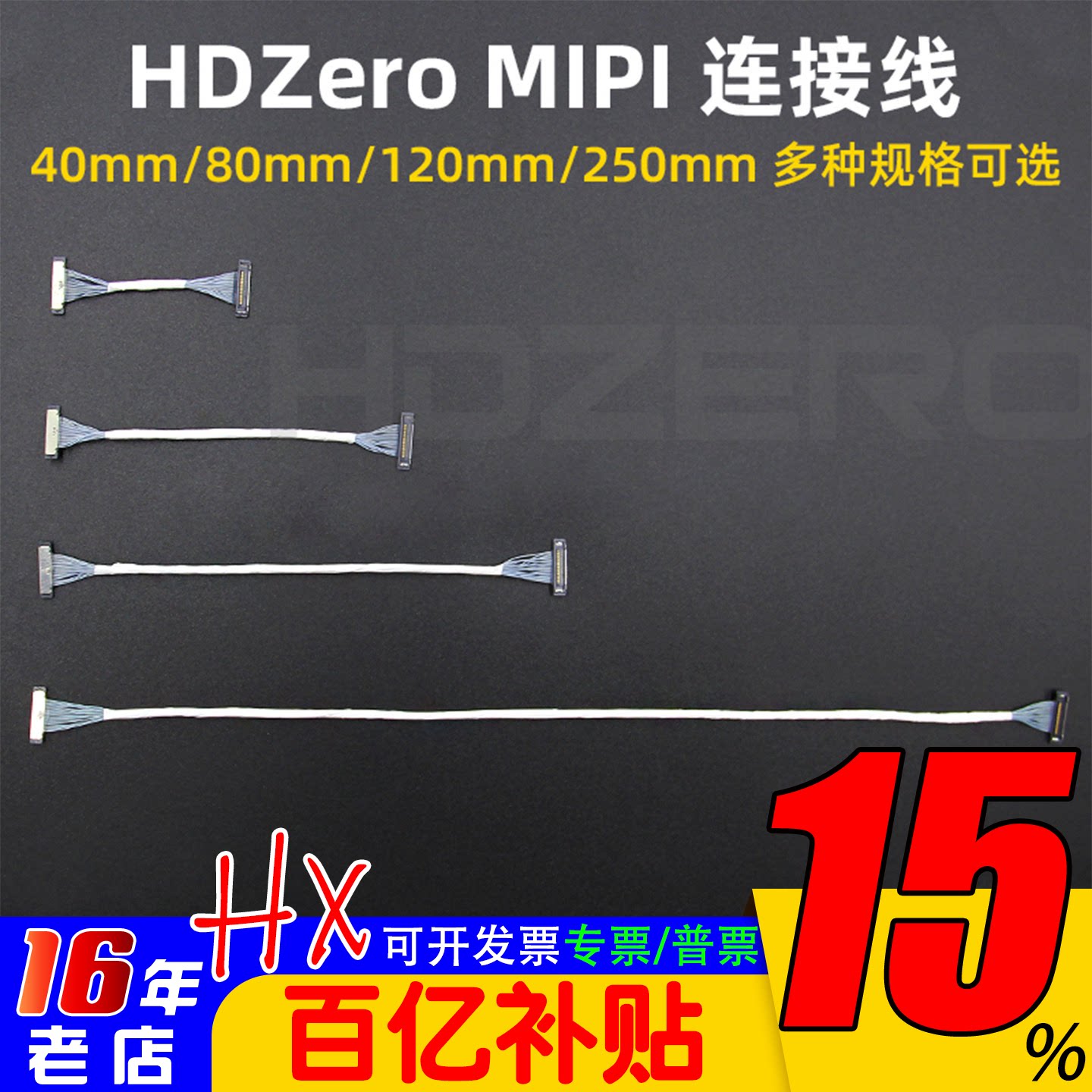 HDZero MIPI同轴线航模穿越机图传摄像头相机连接线40/80/120/250