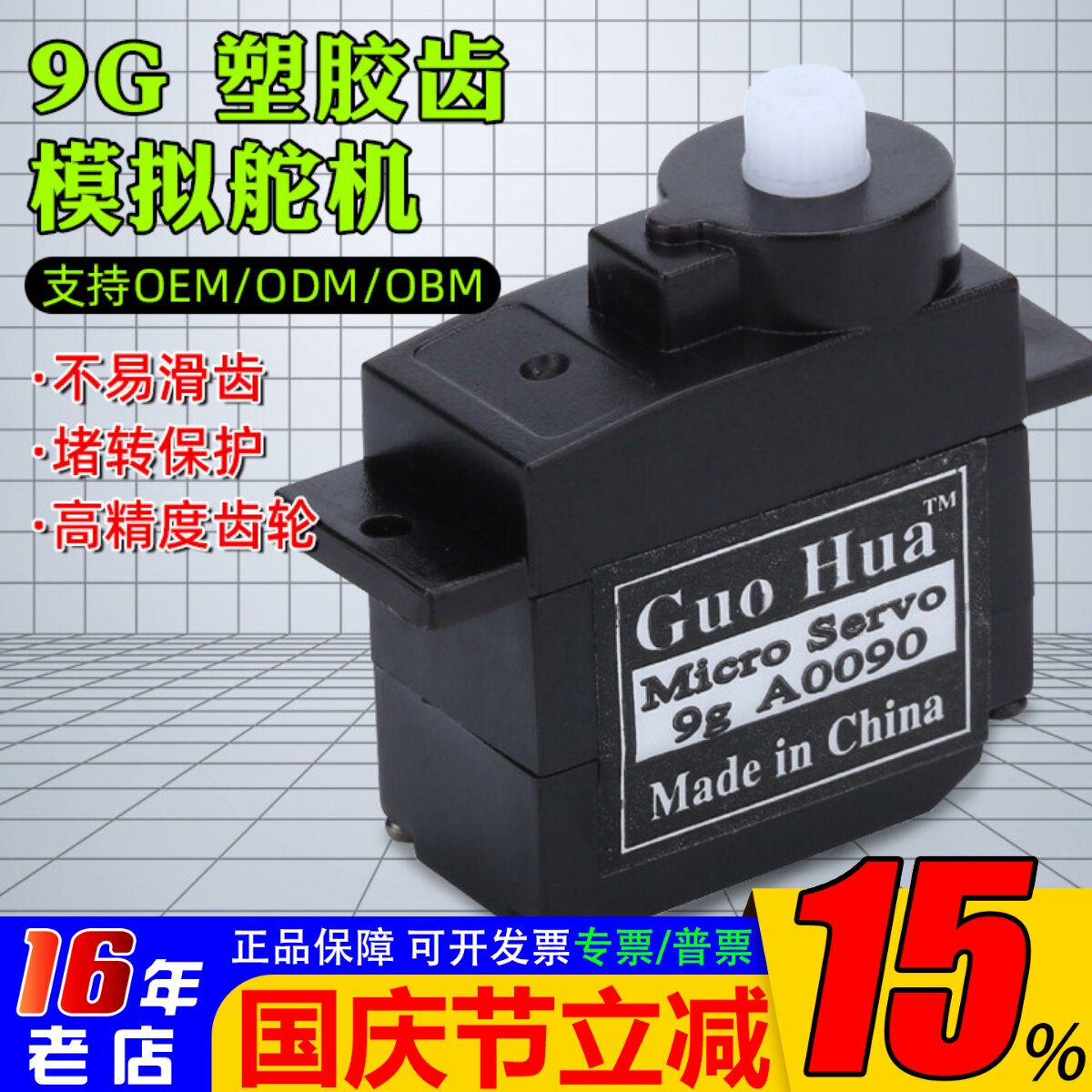 国华9G塑料齿舵机A0090模拟舵机图片