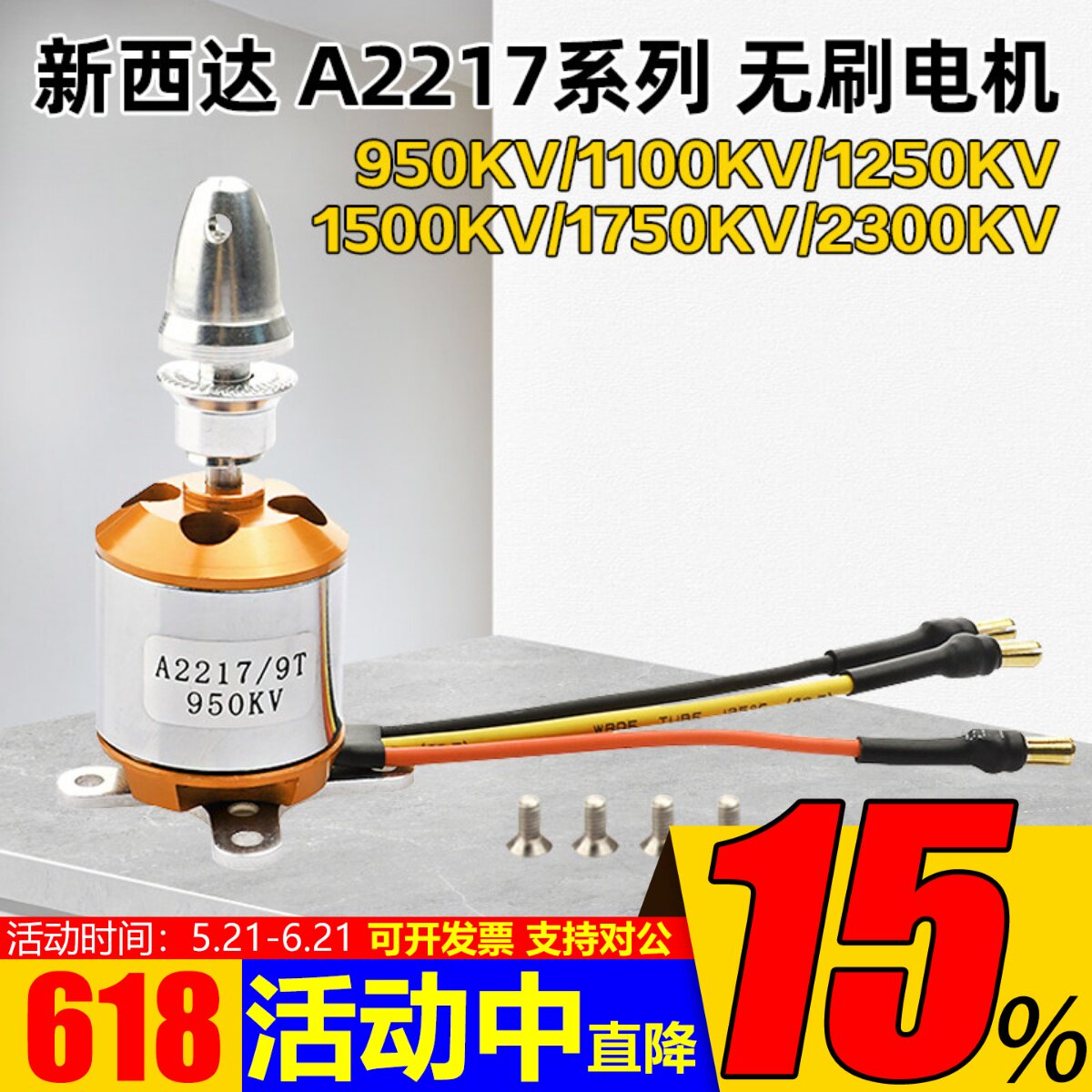 XXD新西达2217无刷电机KV920 1250 1400 1750固定翼大功率马达