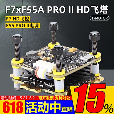 TMOTOR穿越机F7+F55APROHD飞塔