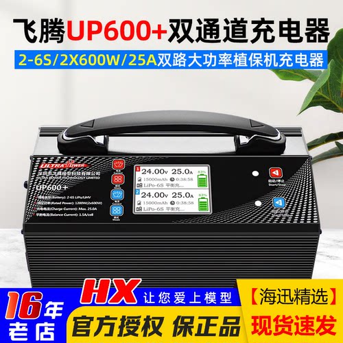 UltraPowerUP600+充电器飞腾25A