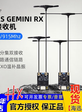 HGLRC化骨龙ELRS GEMINI RX双接收2.4G/915Mhz穿越机接收机真分集