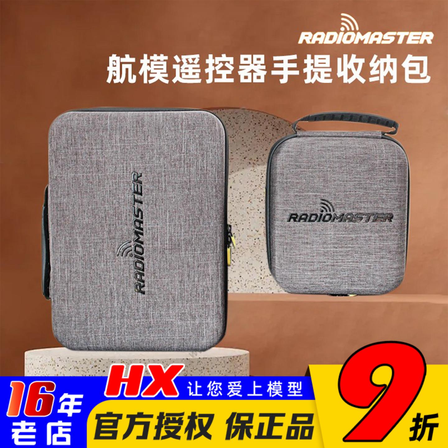 遥控器包RadiomasterTX12/TX16S