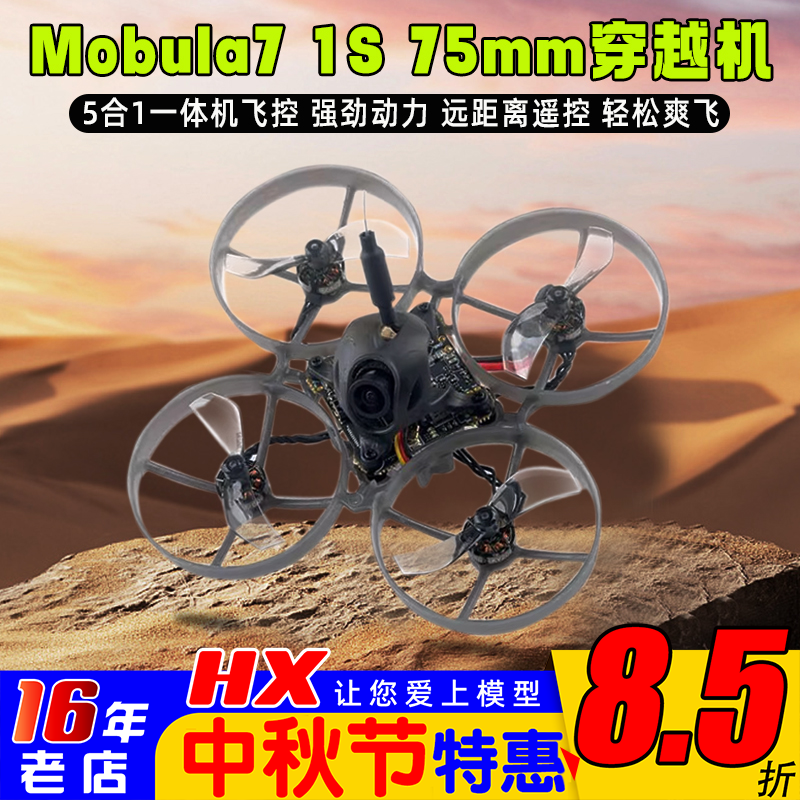 Mobula775mm1S室内无人机