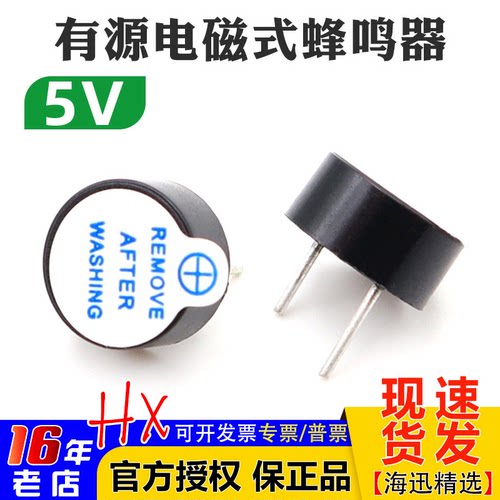 有源蜂鸣器航模穿越机