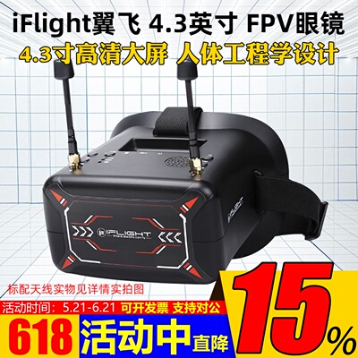 全新iFlight翼飞头带式视频眼镜