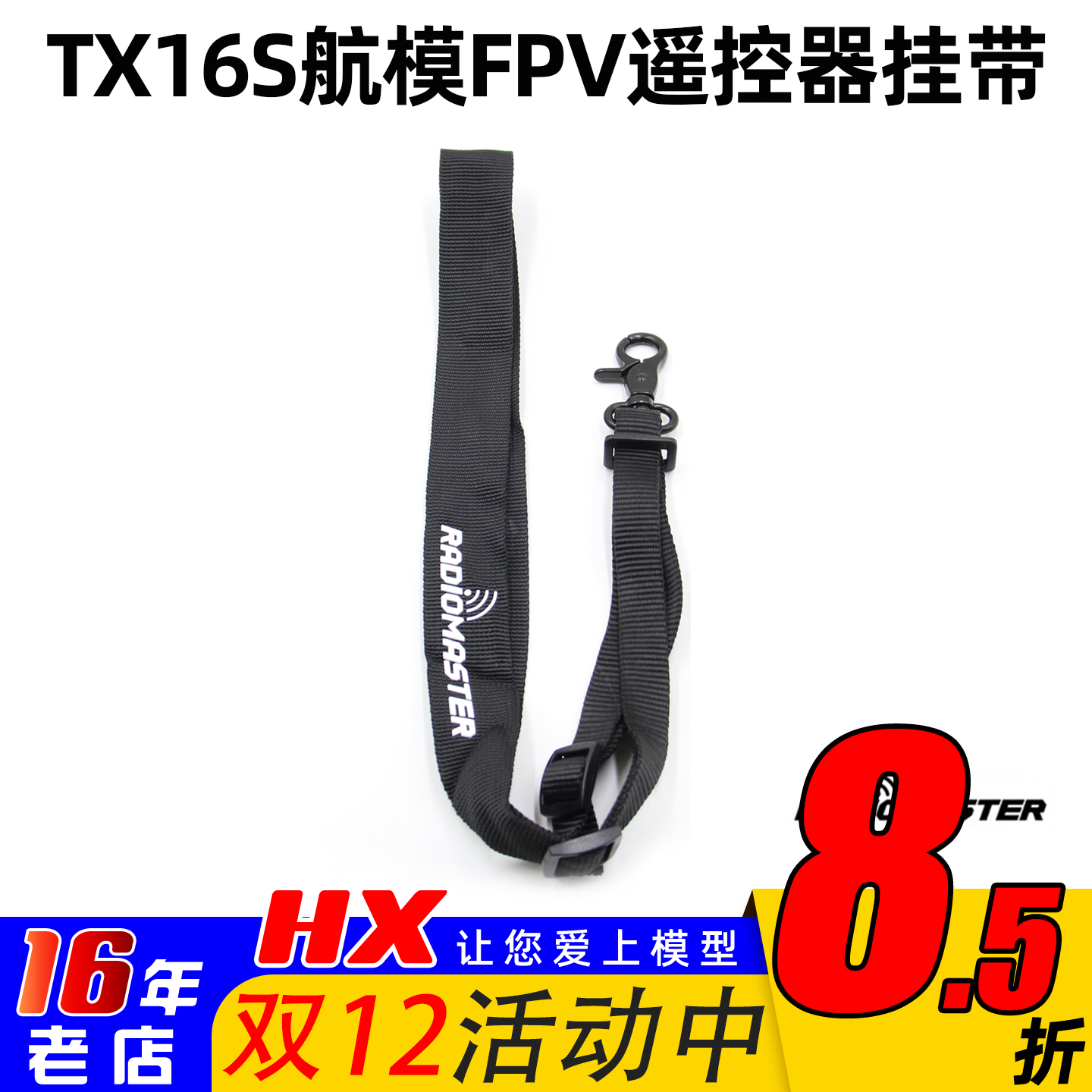 RADIOMASTER原厂遥控器挂带