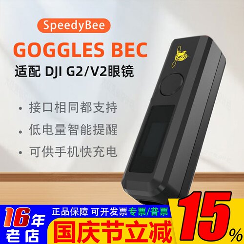 speedybee供电转换UBEC手机充电