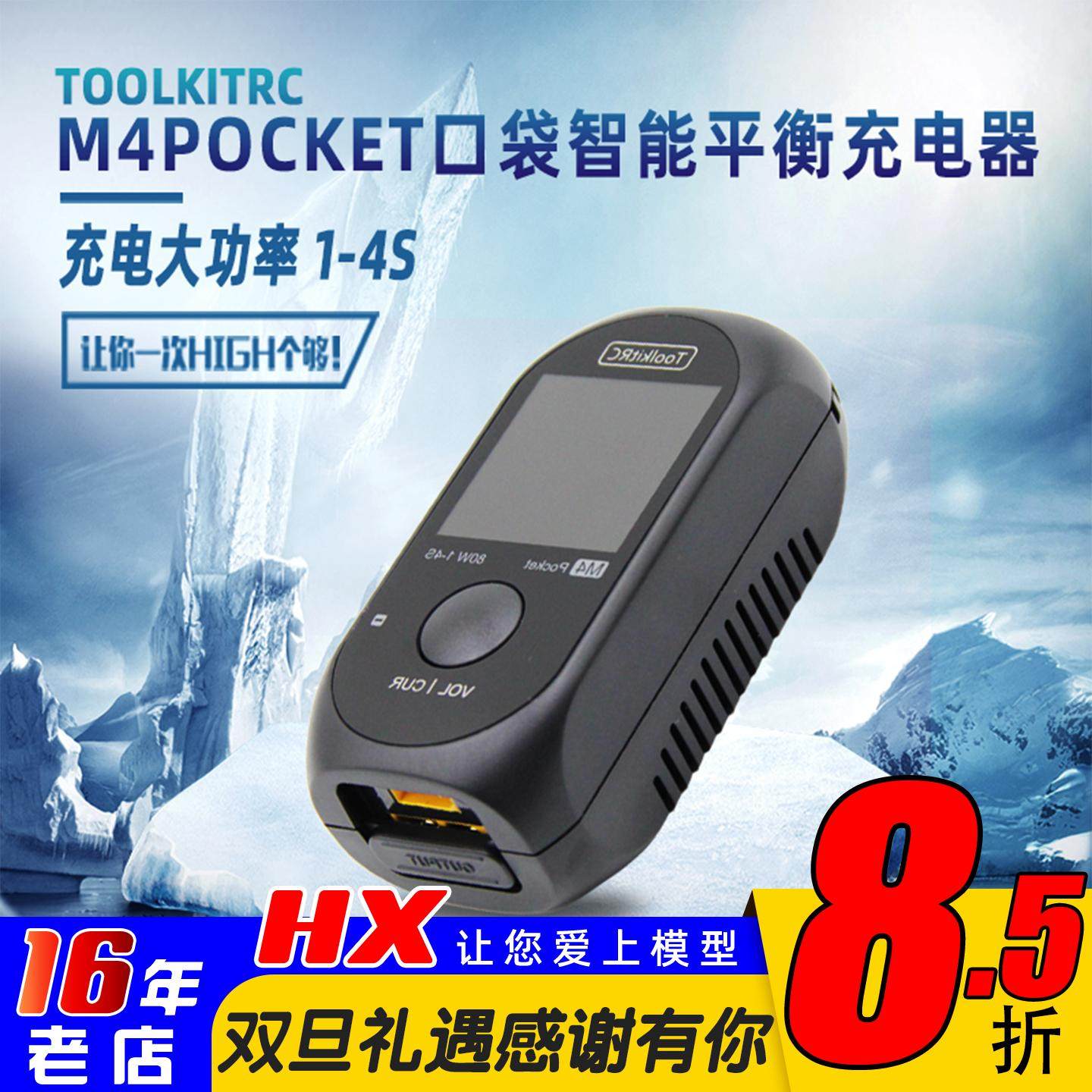 ToolkitRC穿越机迷你充电器1-4s