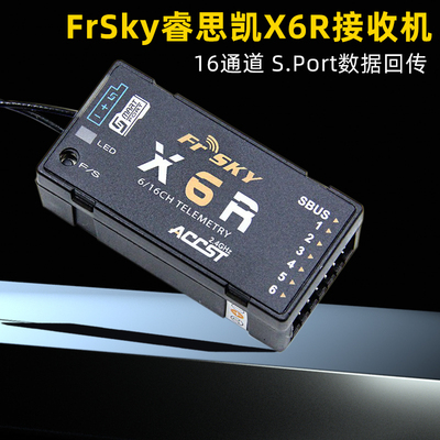 FrSky睿思凯X6R接收机16通道