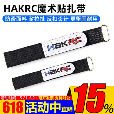 海科锂电池扎带魔术贴防滑耐炸