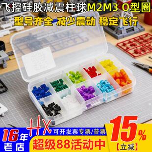 硅胶减震球减震柱M2/M3彩色F405 F7穿越机飞控飞塔避震O型圈H743