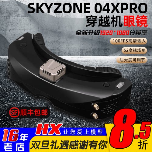 SKYZONE04XPro航模眼镜无人机