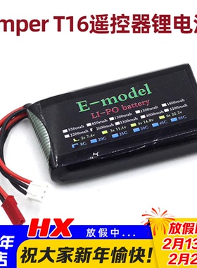T16 Tx16s tx12 boxer T18遥控器TX18S锂电池控电2200mah 2s 7.4V